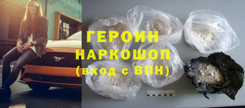 ГЕРОИН Heroin  blacksprut вход  Будённовск  купить наркотики цена 